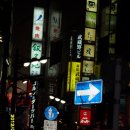 [일본여행] 1일차-신주쿠 밤거리~♡/호텔 내 1층에 위치한 편의점^^ 이미지