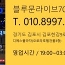 블루라이브주점