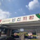 난산회관 이미지