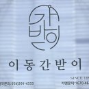이동간받이문덕점