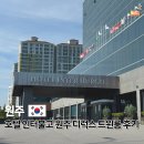 이마트24원주무실중앙점 | 원주 여행 숙소 호텔 인터불고 수영장 사우나 디럭스 트윈룸 후기 가성비 호캉스 추천