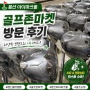 테일러메이드 브랜드위크 놓치면 아쉬운 이유🔥골프존마켓 용산아이파크몰점 다녀온 후기