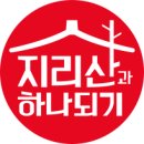 지리산과 하나되기 Daum카페