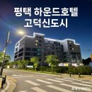 하운드호텔 고덕 이미지