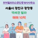 워커힐공인중개사사무소 이미지