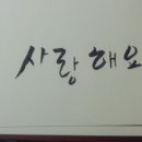 이도캘리그라피 이미지