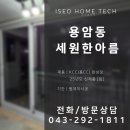 한아름 아파트 버스정류장 이미지