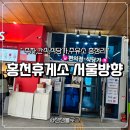 경춘제1주유소 | 홍천휴게소 서울방향 맛집 | 사과왕돈가스 솔직후기 &amp; 간식 주유소 정보