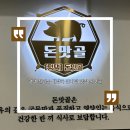 돈맛골 | 평택 칠괴동 해장국 감자탕 맛집 돈맛골 내돈내산