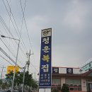 청운복집 이미지