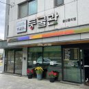 둥굴관식당 | 내돈후기 [ 둥굴관 ] 울산 한정식 맛집 추천, 율리 맛집