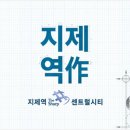 지제역 더샵 센트럴시티 이미지