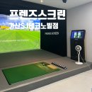 SJ테크 | 가산스크린골프추천 카카오프렌즈스크린 가산SJ테크노빌점 내돈내산후기(가격, 위치, 주차)