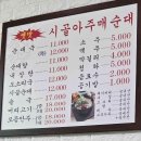 시골아주매순대 | 안산 시골아주매순대: 순대국의 진수를 맛보다