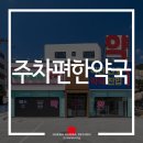 양산편한약국 이미지