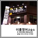 이룸영어교습소 - 남구 석포로 46-1 | 이룸영어교습소