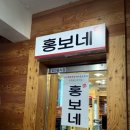 홍보네 식당