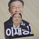 이재명 미래 예언 이미지