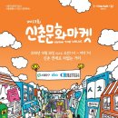신촌유통