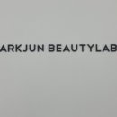 박준뷰티랩 이미지