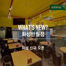 보드람치킨화성반월점 네이버블로그