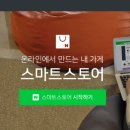 네이버쇼핑몰(스마트스토어)개설과 운영 이미지