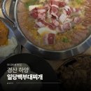 하양지구3 | [경산 하양] 하양 유일무이 부대찌개집! 가성비 좋은 대가대맛집 '일당백부대찌개' 후기
