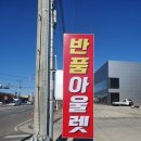 구미김천 누리반품 아울렛 다녀온 후기