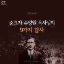 (주)동방의료교역 | 순교자 손양원 목사