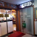 가자 명태촌 이미지