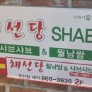 채선당주안점 네이버블로그
