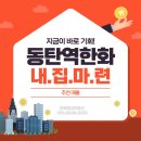 동탄명성공인중개사사무소 이미지