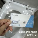 안심1리 공중화장실 | N커버 일회용변기커버 사용 후기 | 공중화장실에서도 위생적으로 사용