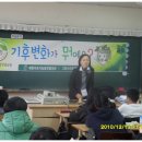 10-기후변화 강의(신백초등학교) 그린회장님 및 여러선생님들 덕분 잘 마쳤어요.^^ 이미지