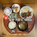 2018029 | 홍제동 맛집 추천｜일본가정식 오소이(ohsoi) 후기