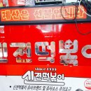 신전떡볶이먹골역점