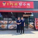 1키로탕수육문성점