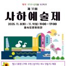 사하예술제 이미지