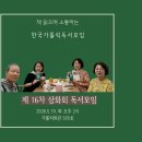 삼화회 16차 독서모임 후기- 이해인수녀, 민들레 솜털처럼 이미지