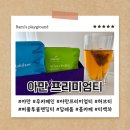 [아만] 카페인 없는 무카페인 허브티! 아만 프리미엄 티 퍼플투