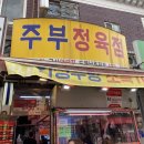 주부정육점 이미지