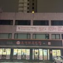 [수원 맛집] 수원시청 두거리우신탕 후기 인계동 건강한 한식 한 끼