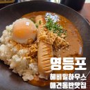 리쉬밀 | 영등포 애견동반 식당 추천! 실내 가능 + 매달 메뉴 바뀌는 헤비밀하우스🐶