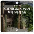 스테이.노멀띵스 | 세이프스테이_여름휴가철 안전한 숙소찾기 팁!