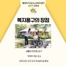 해바라기복지용구 이미지