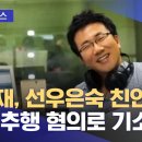 유영재, 선우은숙 친언니 강제 추행 혐의로 기소 이미지