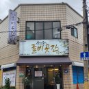 굴비곳간 이미지