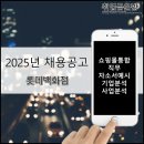 현대유통할인점 | [채용공고] 2025년 신입직원 롯데백화점 쇼핑몰 통합 직무(쇼핑몰전략, 개발기획, MD, 리뉴얼프로젝트...