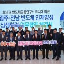 반도체인재연구소