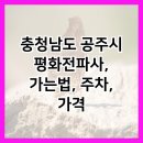 충남전파사 이미지